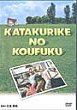 KATAKURI KE NO KOFUKU DVD Zone 2 (Japon) 