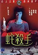 SHE SHA SHOU DVD Zone 3 (Chine-Hong Kong) 