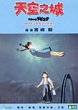 TENKU NO SHIRO RAPYUTA DVD Zone 3 (Chine-Hong Kong) 