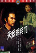 TIEN YA, MING YUEH TAO DVD Zone 0 (Chine-Hong Kong) 