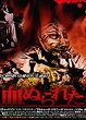 LA MASCHERA DEL DEMONIO DVD Zone 2 (Japon) 