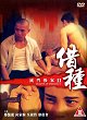 MIE MEN CAN AN II JIE ZHONG DVD Zone 0 (Chine-Hong Kong) 
