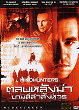 MINDHUNTERS DVD Zone 0 (Thailand) 