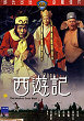 THE MONKEY GOES WEST DVD Zone 3 (Chine-Hong Kong) 