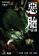 NGOK TOI Blu-ray Zone 0 (Chine-Hong Kong) 