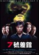 CHAT HIU CHA GOON DVD Zone 0 (Chine-Hong Kong) 