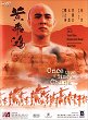 WONG FEI HUNG DVD Zone 0 (Chine-Hong Kong) 