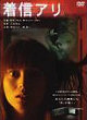 CHAKUSHIN ARI DVD Zone 2 (Japon) 