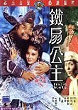 TIE SHAN GONG ZHU DVD Zone 3 (Chine-Hong Kong) 