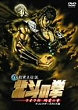 SHIN KYUSEISHU DENSETSU HOKUTO NO KEN : RAO DEN - JUN'AI NO SHO DVD Zone 2 (Japon) 