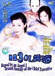 RAPED BY AN ANGEL 3 : SEXUAL FANTASY OF THE CHIEF EXECUTIVE DVD Zone 0 (Chine-Hong Kong) 