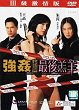 RAPED BY AN ANGEL 4 : THE RAPER'S UNION DVD Zone 0 (Chine-Hong Kong) 