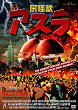 RECTUMA DVD Zone 2 (Japon) 
