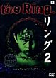 RINGU 2 DVD Zone 2 (Japon) 