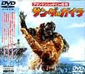 FURANKENSHUTAIN NO KAIJU : SANDA TAI GAIRA DVD Zone 2 (Japon) 