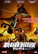 SENGOKU JIEITAI 1549 DVD Zone 0 (Chine-Hong Kong) 