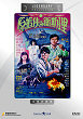 YUAN ZHEN-XIA YU WEI SI-LI DVD Zone 0 (Chine-Hong Kong) 
