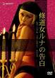 SHUDOJO RUNA NO KOKUHAKU DVD Zone 2 (Japon) 