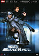 SILVER HAWK DVD Zone 0 (Chine-Hong Kong) 