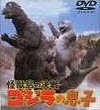 KAIJUTO NO KESSEN : GOJIRA NO MUSUKO DVD Zone 2 (Japon) 