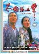 TAI JI ZHANG SAN FENG DVD Zone 0 (Chine-Hong Kong) 