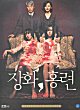 JANGHWA, HONGRYEON DVD Zone 3 (Korea) 