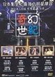 YO NIMO KIMYO NA MONOGATARI - EIGA NO TOKUBETSUHEN DVD Zone 3 (Chine-Hong Kong) 