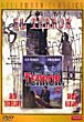 THE TERROR DVD Zone 2 (Espagne) 