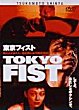 TOKYO FIST DVD Zone 2 (Japon) 