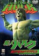 THE TRIAL OF THE INCREDIBLE HULK DVD Zone 2 (Japon) 