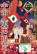 UCHUJIN TOKYO NI ARAWARU DVD Zone 2 (Japon) 