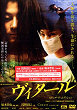 VITAL DVD Zone 2 (Japon) 