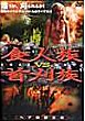 SCHIAVE BIANCHE : VIOLENZIA IN AMAZZONIA DVD Zone 2 (Japon) 