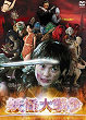 YOKAI DAISENSO DVD Zone 2 (Japon) 