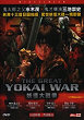 YOKAI DAISENSO DVD Zone 3 (Chine-Hong Kong) 