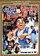 YOUNG-GUWA DAENGCHILI DVD Zone 3 (Korea) 