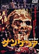 ZOMBI 2 DVD Zone 2 (Japon) 