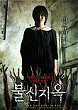POSSESSED (BOOL-SIN-JI-OK) - Critique du film
