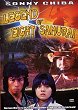 LEGEND OF EIGHT SAMURAI (LA LEGENDE DES HUIT SAMOURAIS) - Critique du film