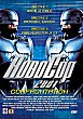 Critique : ROBOCOP 2001 : CONFRONTATION (ROBOCOP : PRIME DIRECTIVES - MELTDOWN)