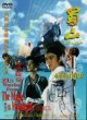 ZU : WARRIORS FROM THE MAGIC MOUNTAIN - Critique du film