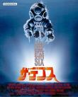 Jaquette : DEEP STAR SIX