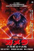 GAMERA EN 4K