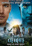 AVATAR EN 4D