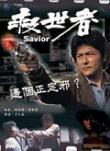 THE SAVIOUR : PROCHAINE SORTIE FRANCE