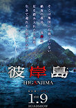 HIGANJIMA, L'ILE DES VAMPIRES