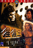 MIGHTY PEKING MAN, THE (LE COLOSSE DE HONG KONG) - Critique du film