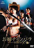 ONECHANBARA : ZOMBIE BIKINI SQUAD & VORTEX