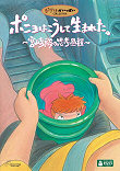 PONYO : PLUS DE 12 HEURES DE BONUS