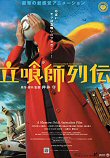 SORTIE SIMULTANEE EN SALLES ET DVD POUR LE DERNIER  MAMORU OSHII